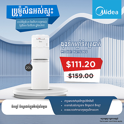 Midea Water Dispenser YL1536S